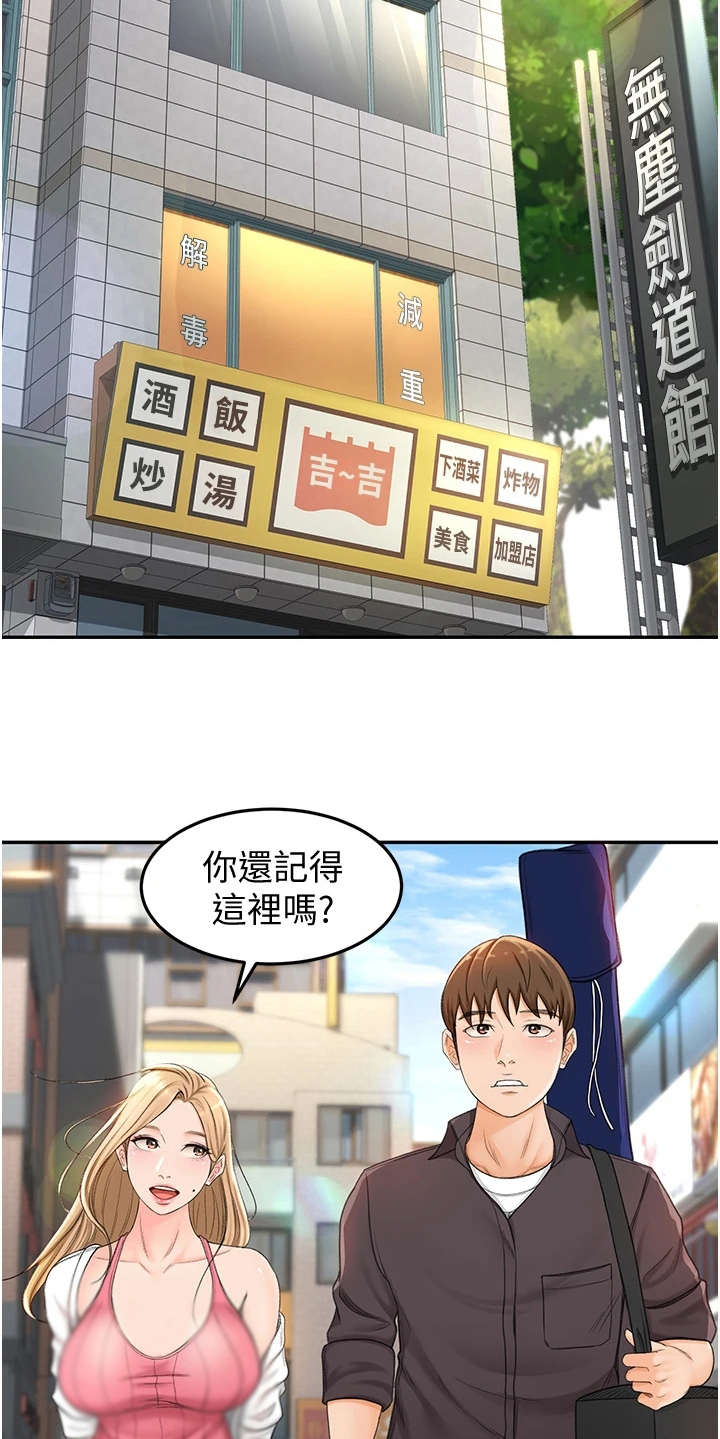 第7章：剑道馆8
