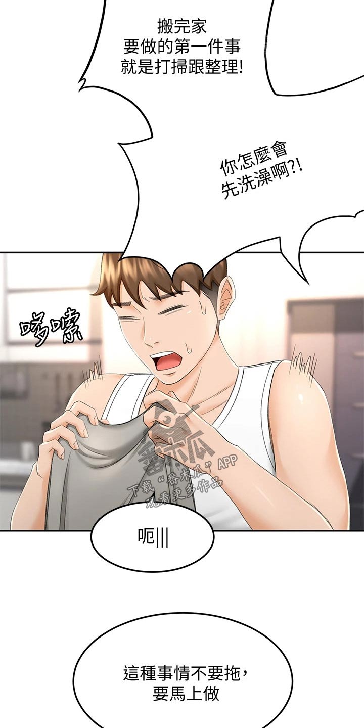 第22章：打扫卫生14