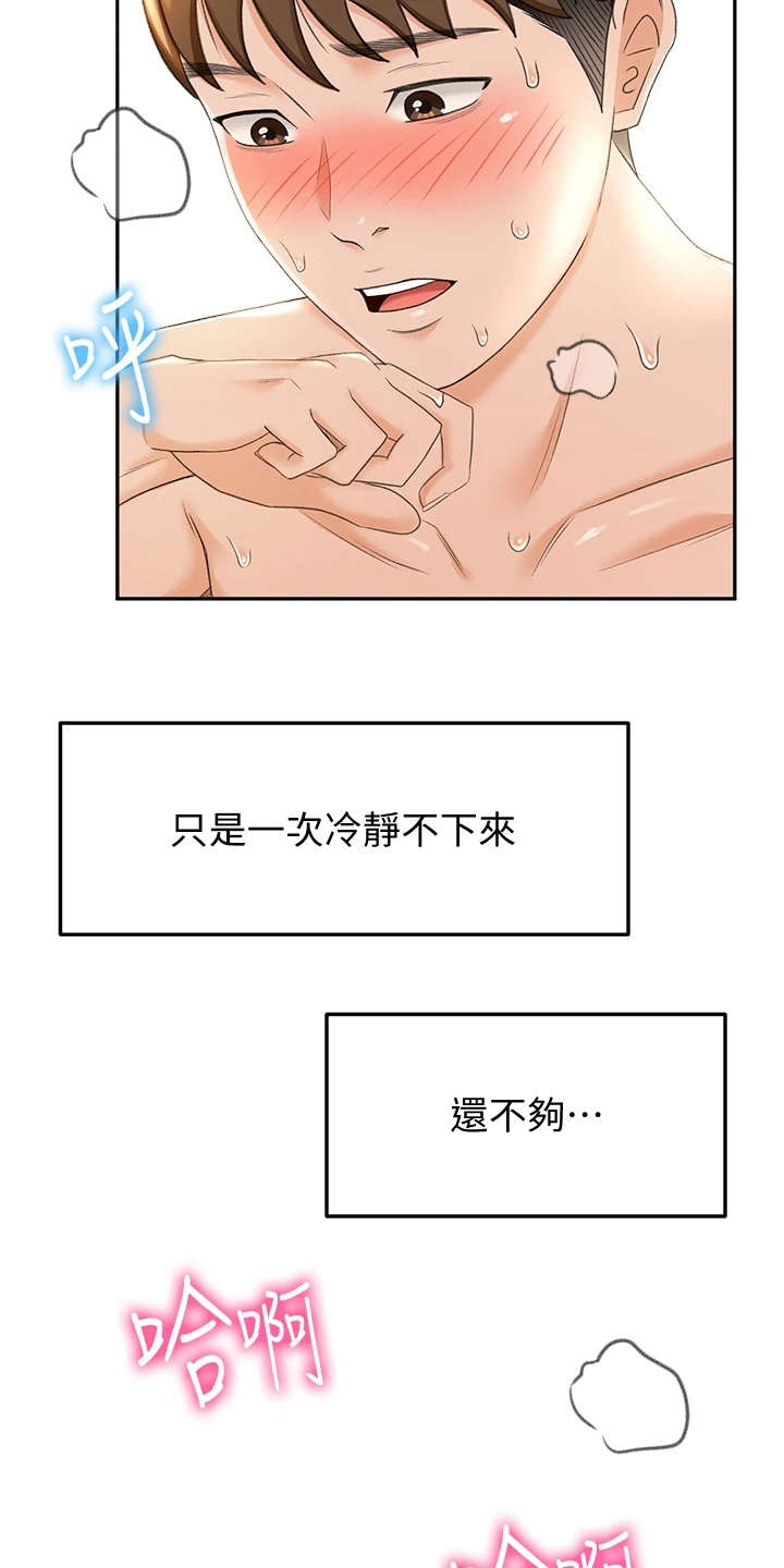 第19章：无法思考11