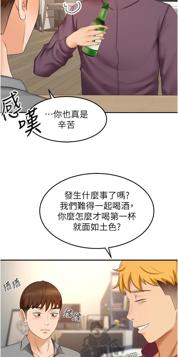 第101章：有什么烦恼说出来7