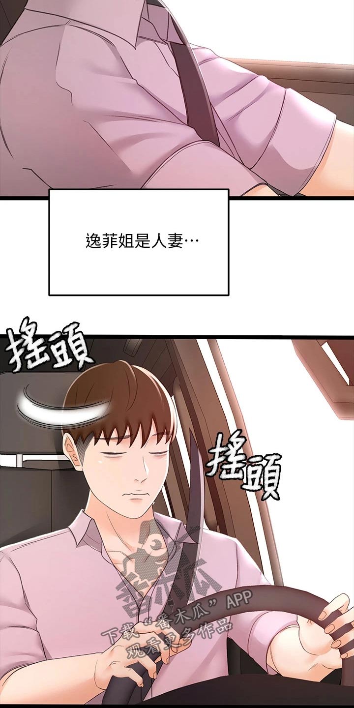 第50章：道馆15