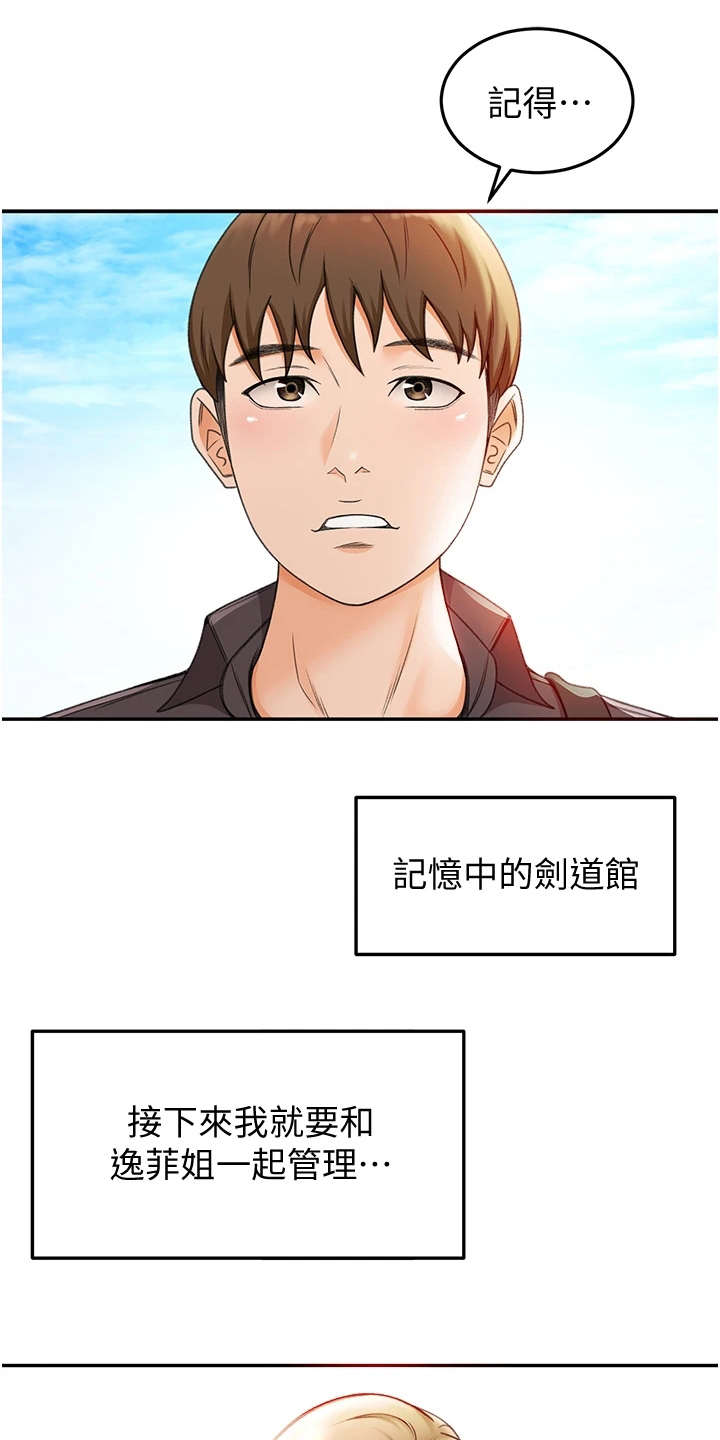 第7章：剑道馆10