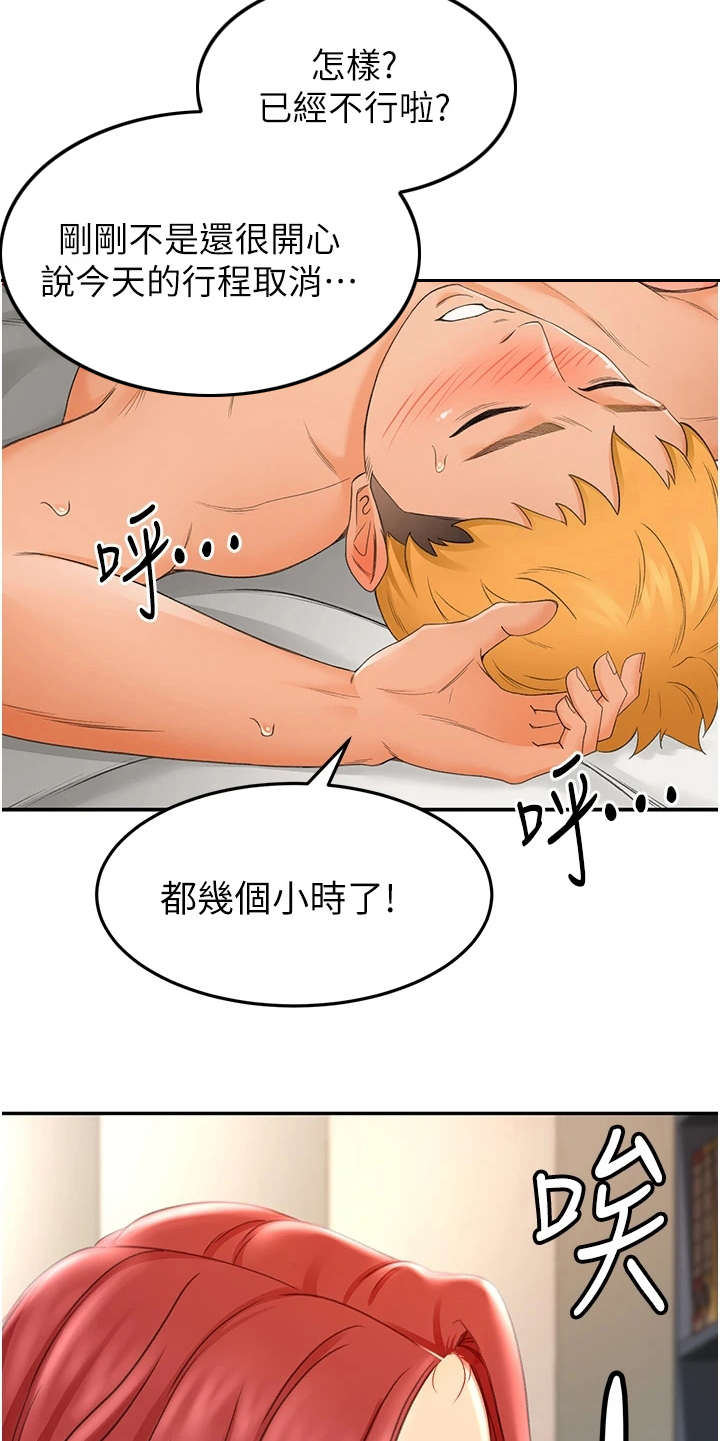 第9章：跌倒4
