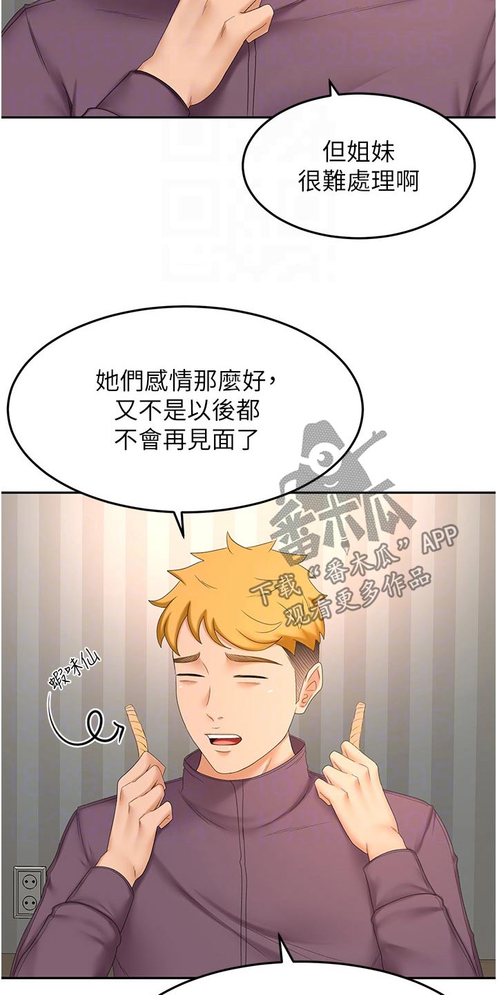 第103章：怎么回事14