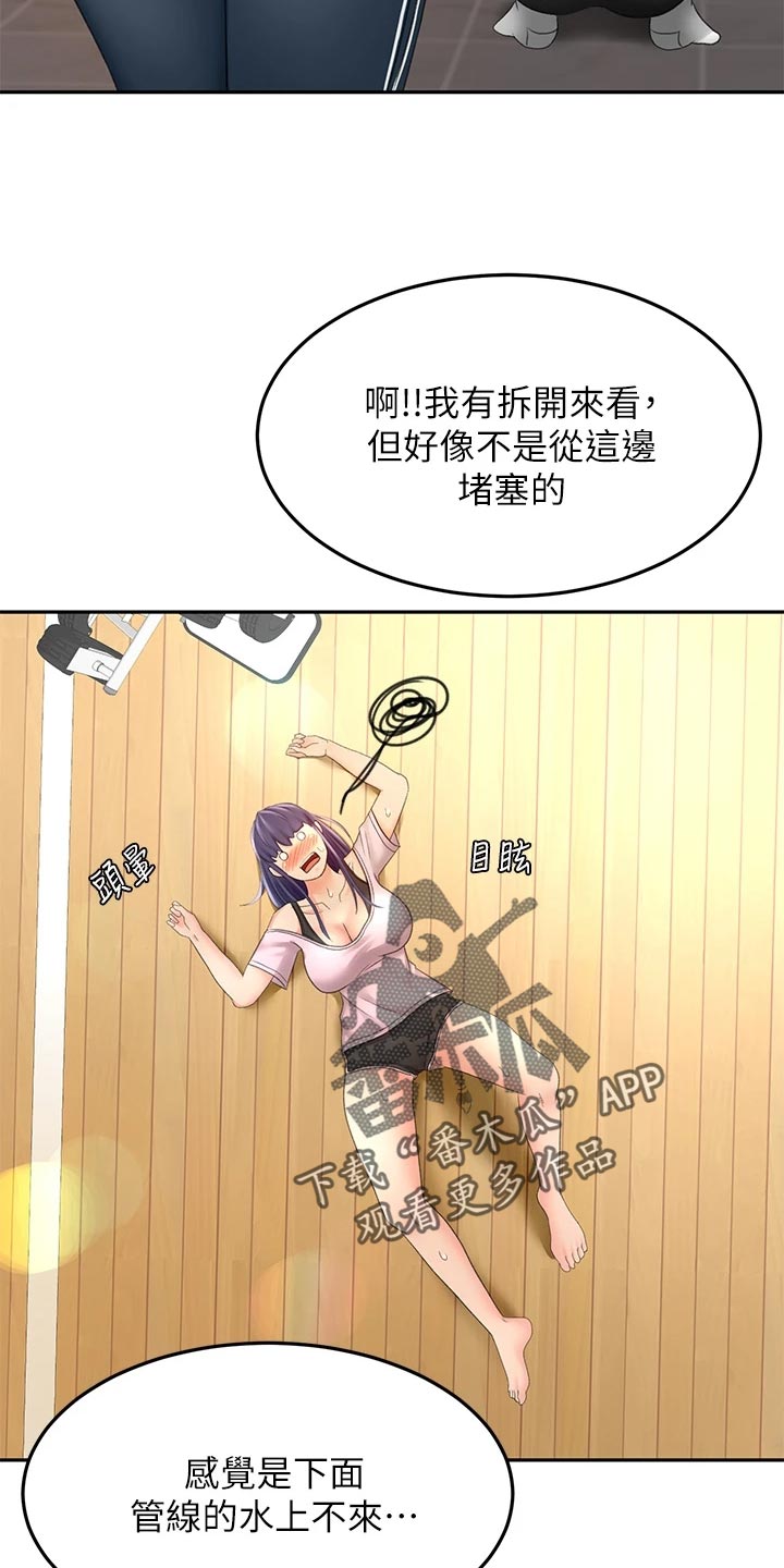 第43章：修理27