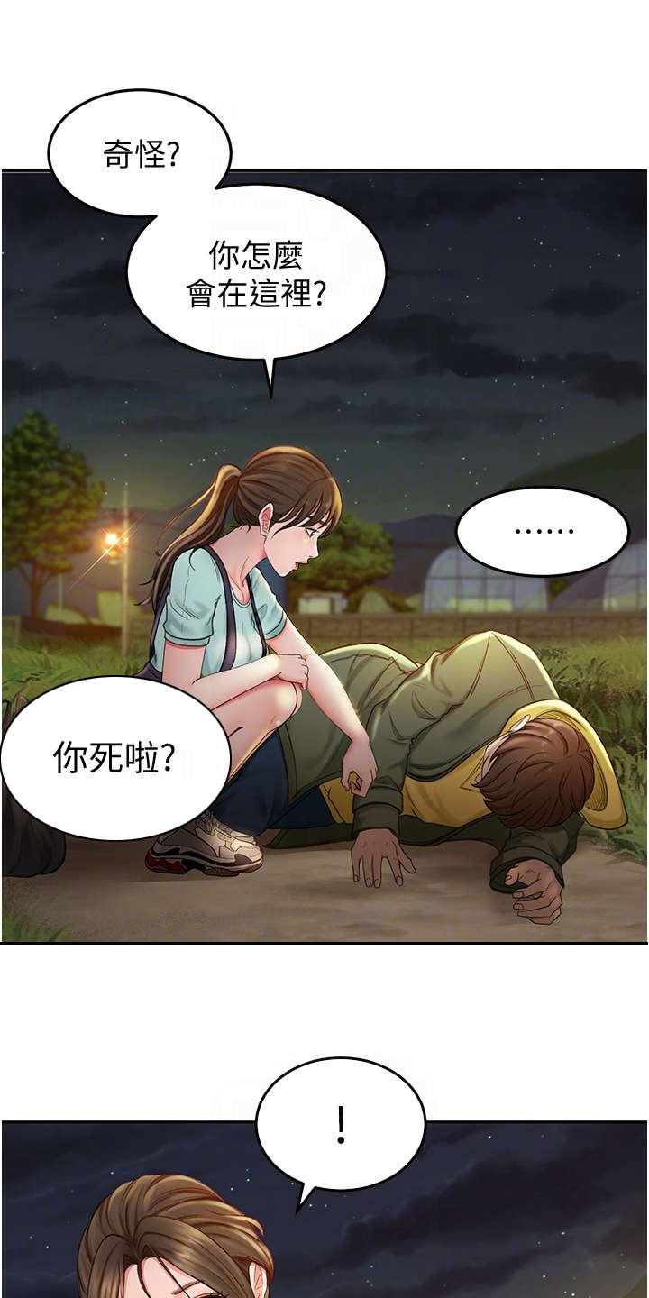 第4章：醉醺醺8