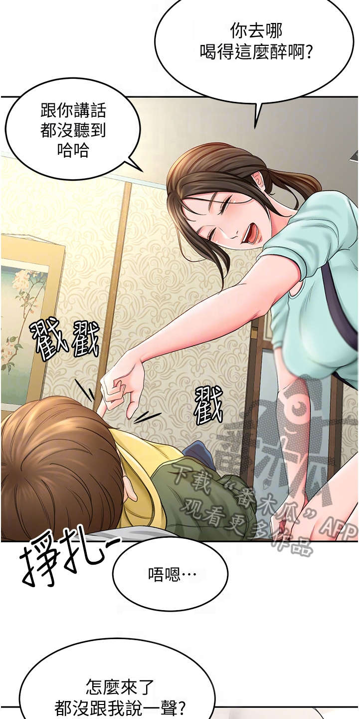 第4章：醉醺醺18