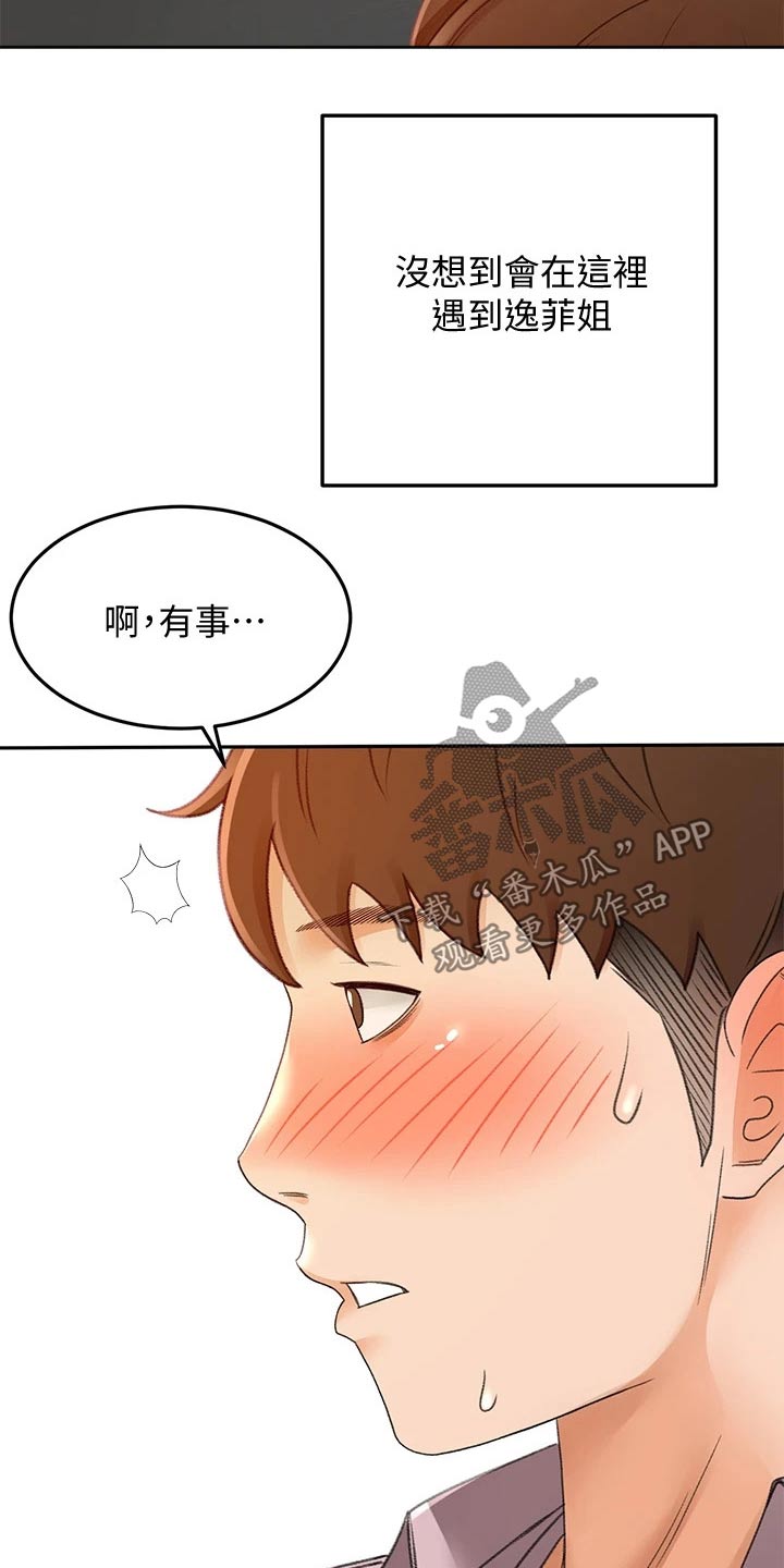 第49章：脸色不太好3