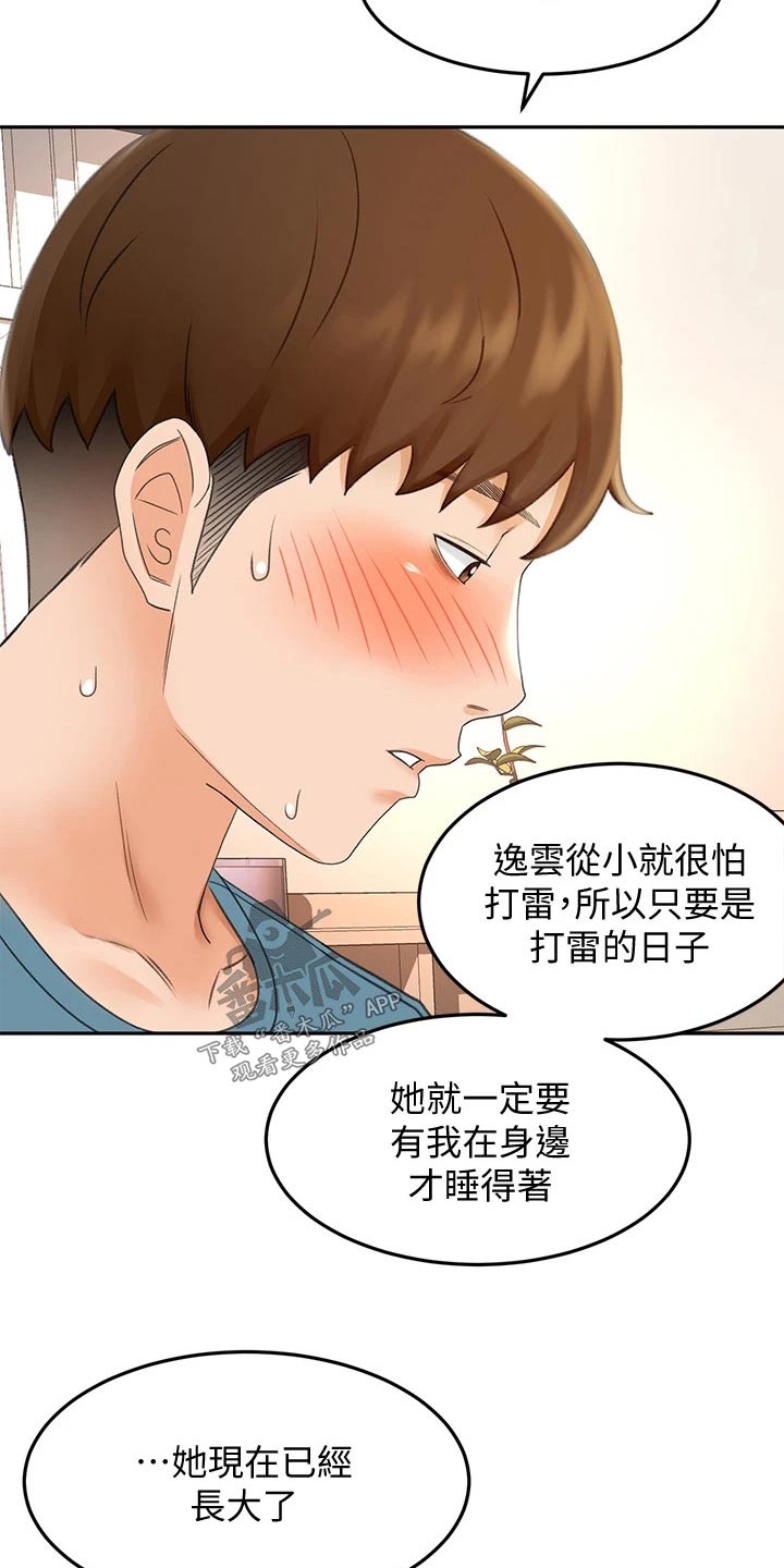 第77章：不要走6