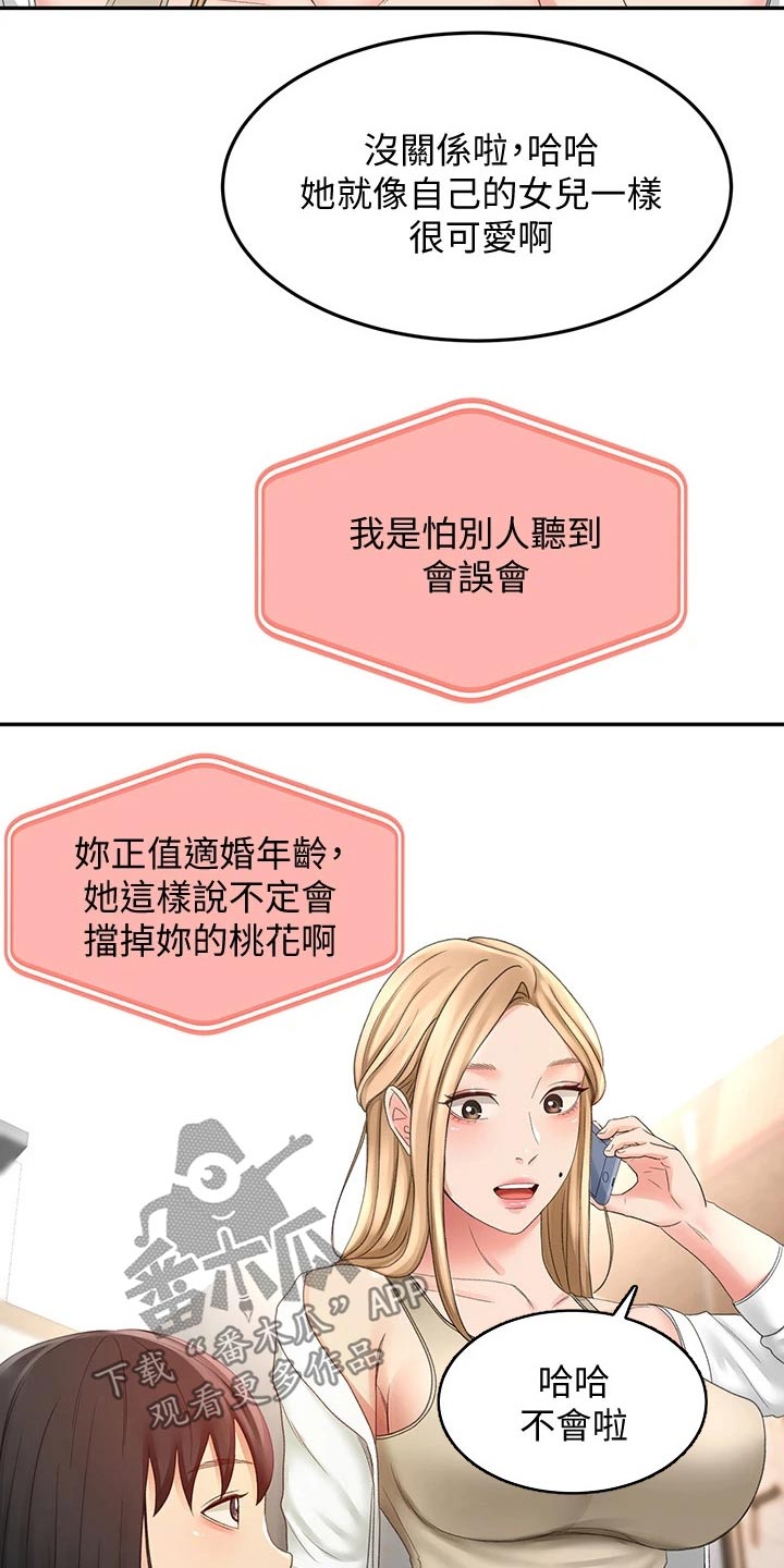 第50章：道馆8
