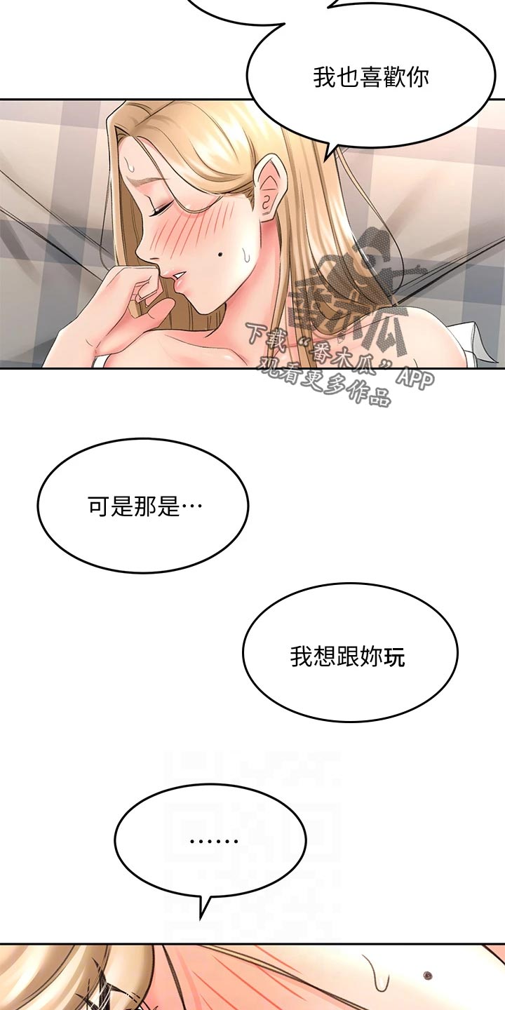 第38章：告白8