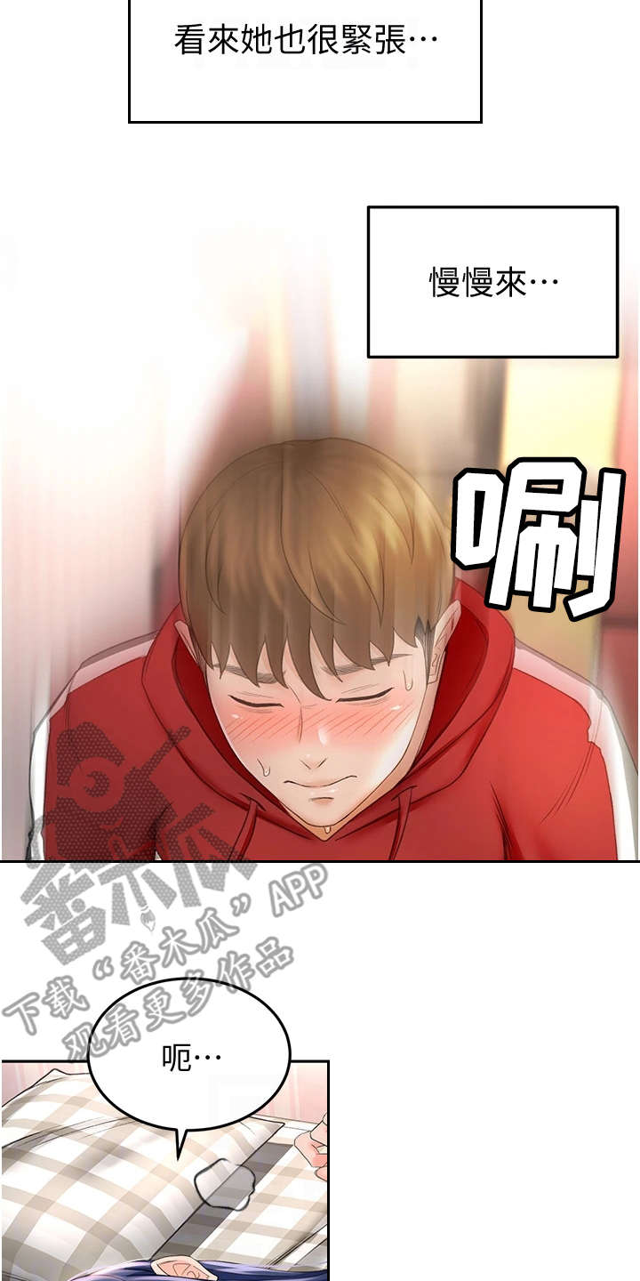 第18章：紧张12