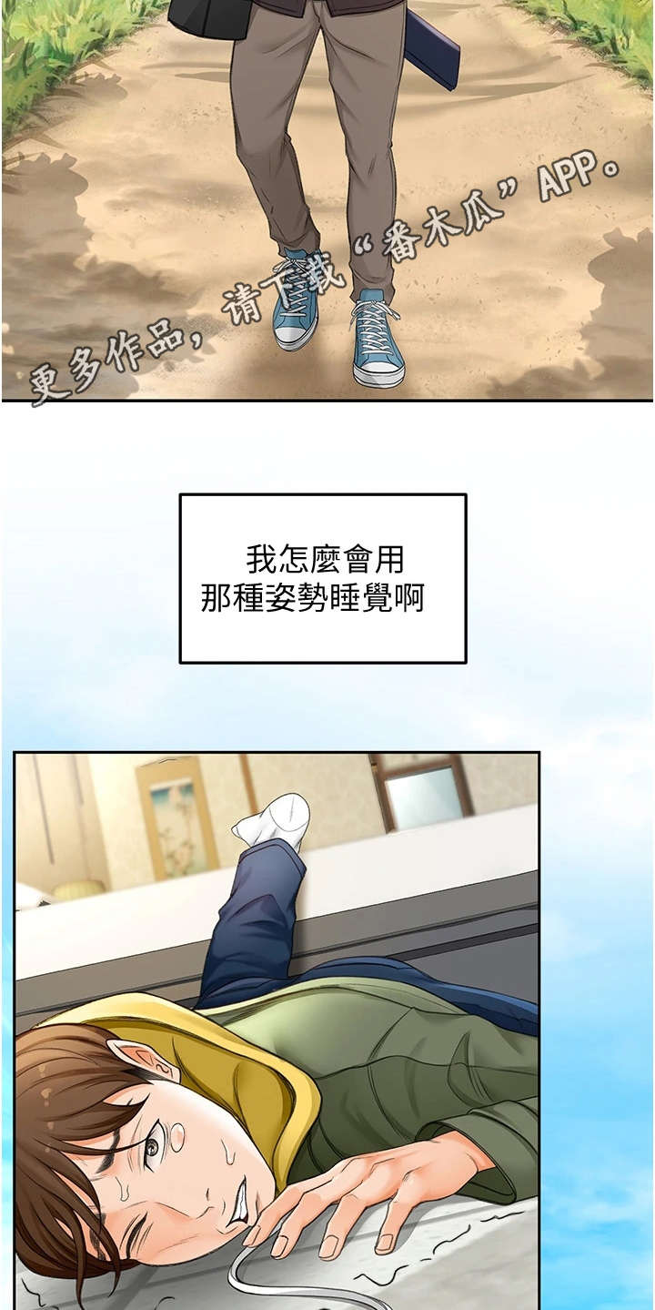 第5章：想不起来9