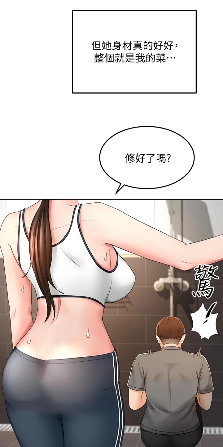第43章：修理26