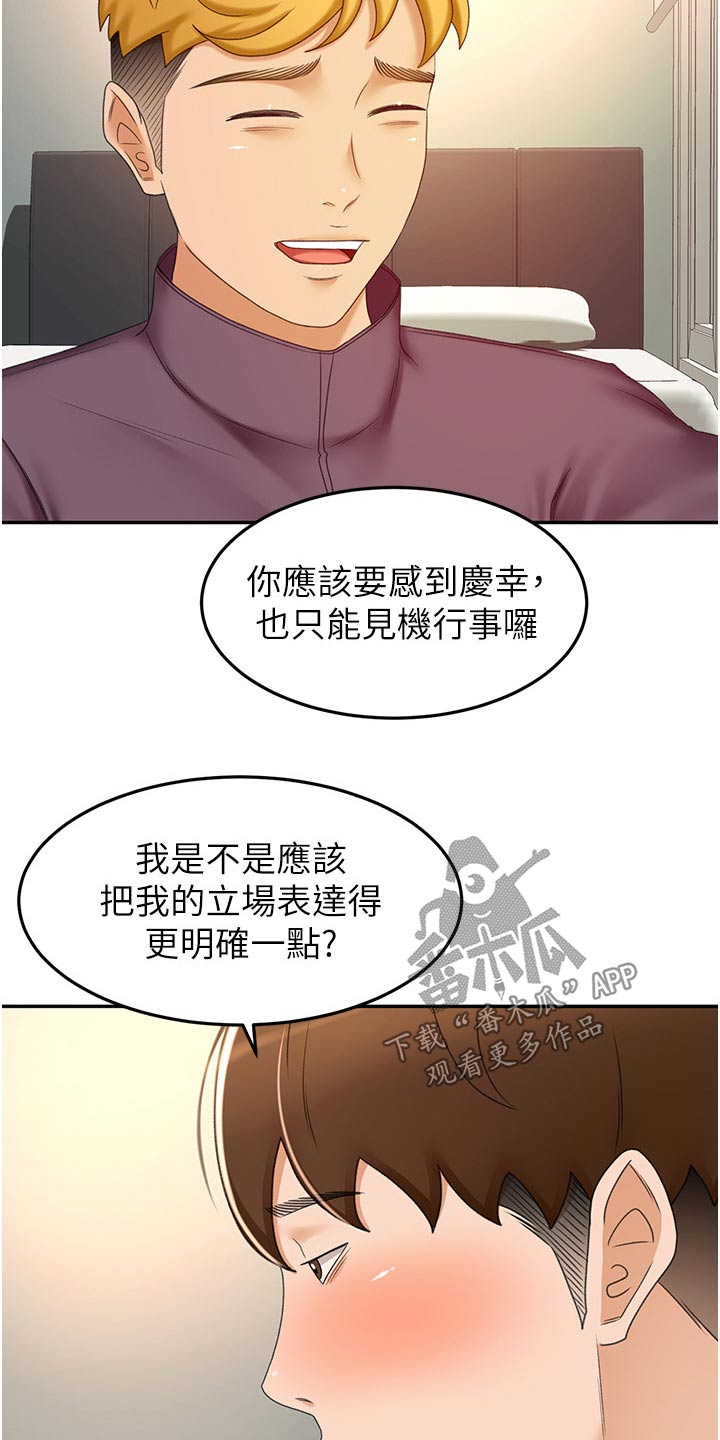 第101章：有什么烦恼说出来14