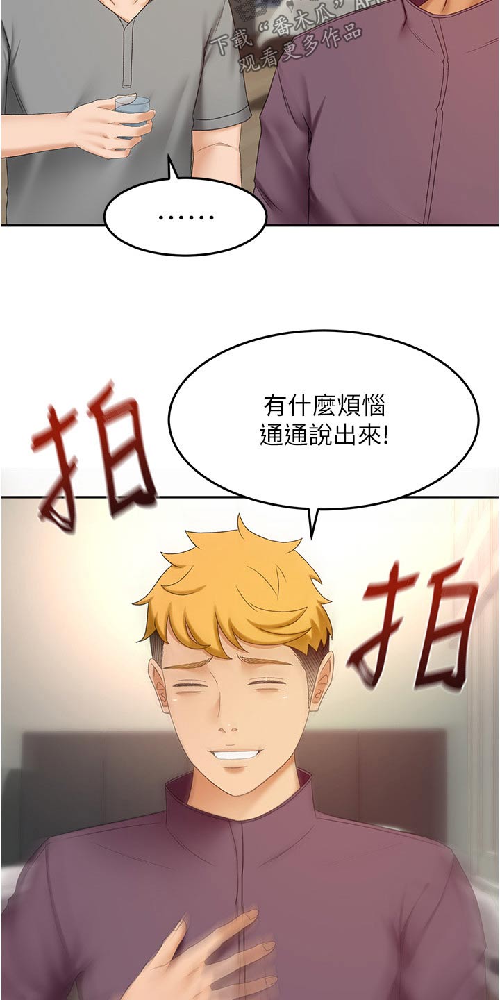 第101章：有什么烦恼说出来8