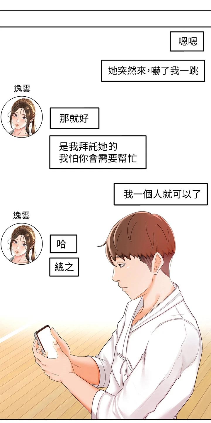 第52章：辛苦了2