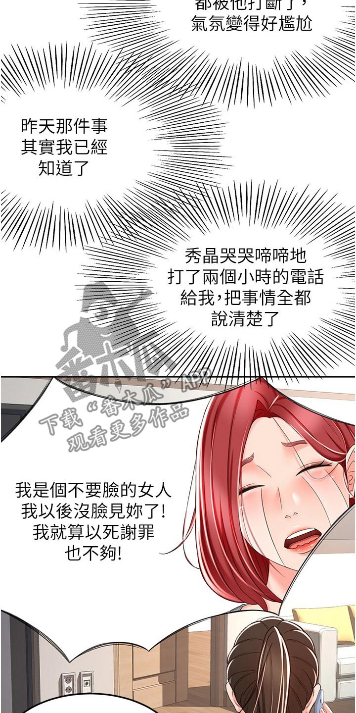 第106章：听我的10