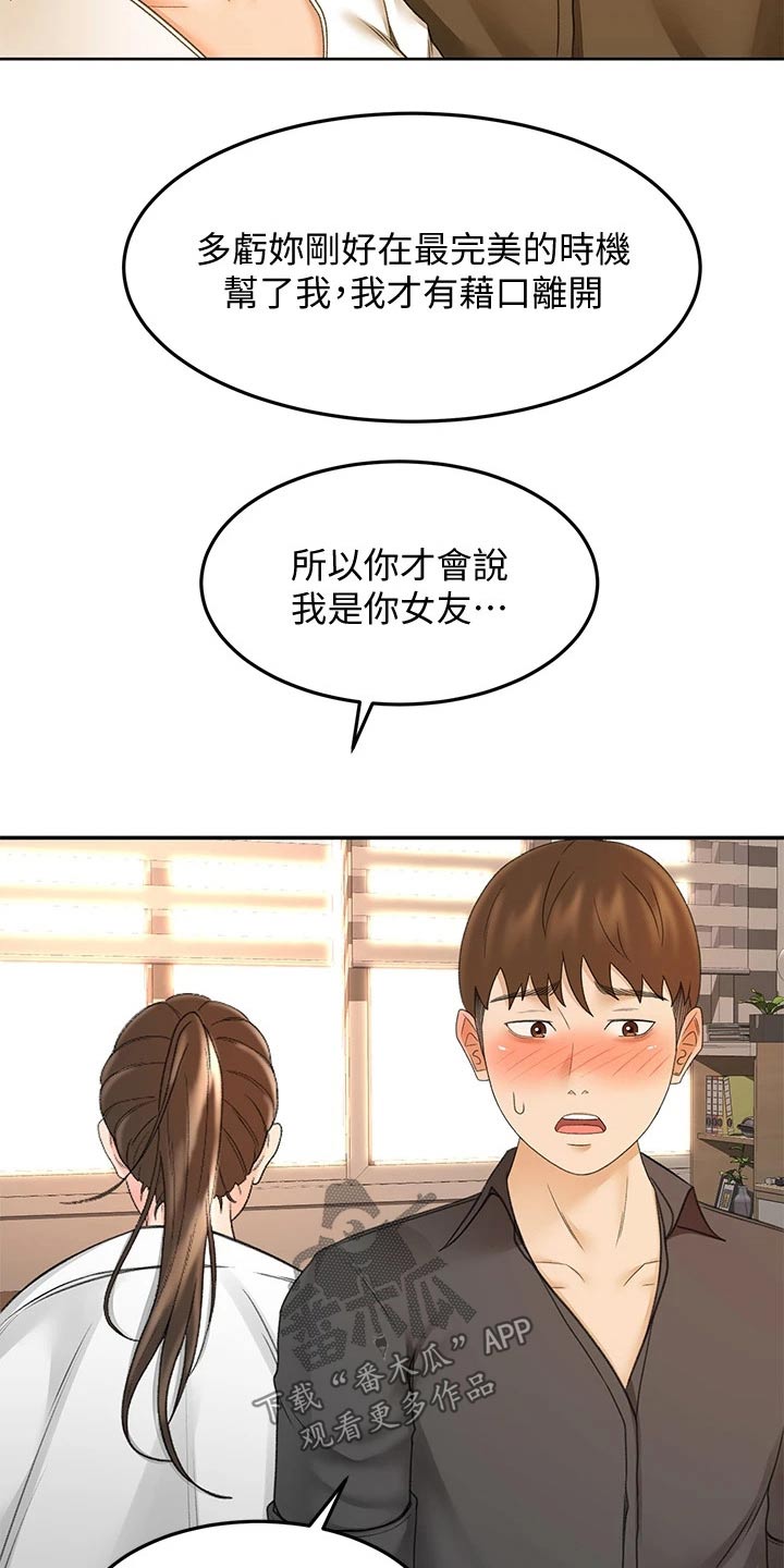 第65章：我的女朋友16
