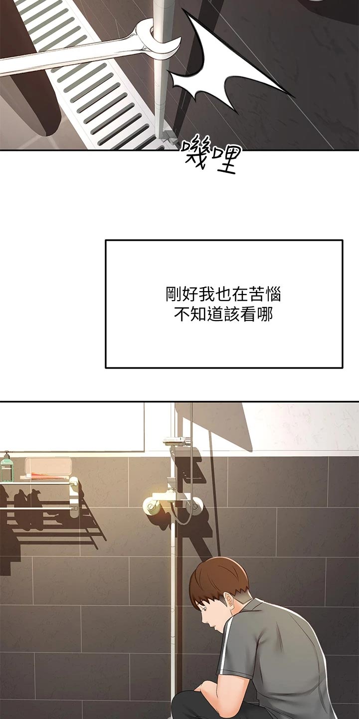 第43章：修理23