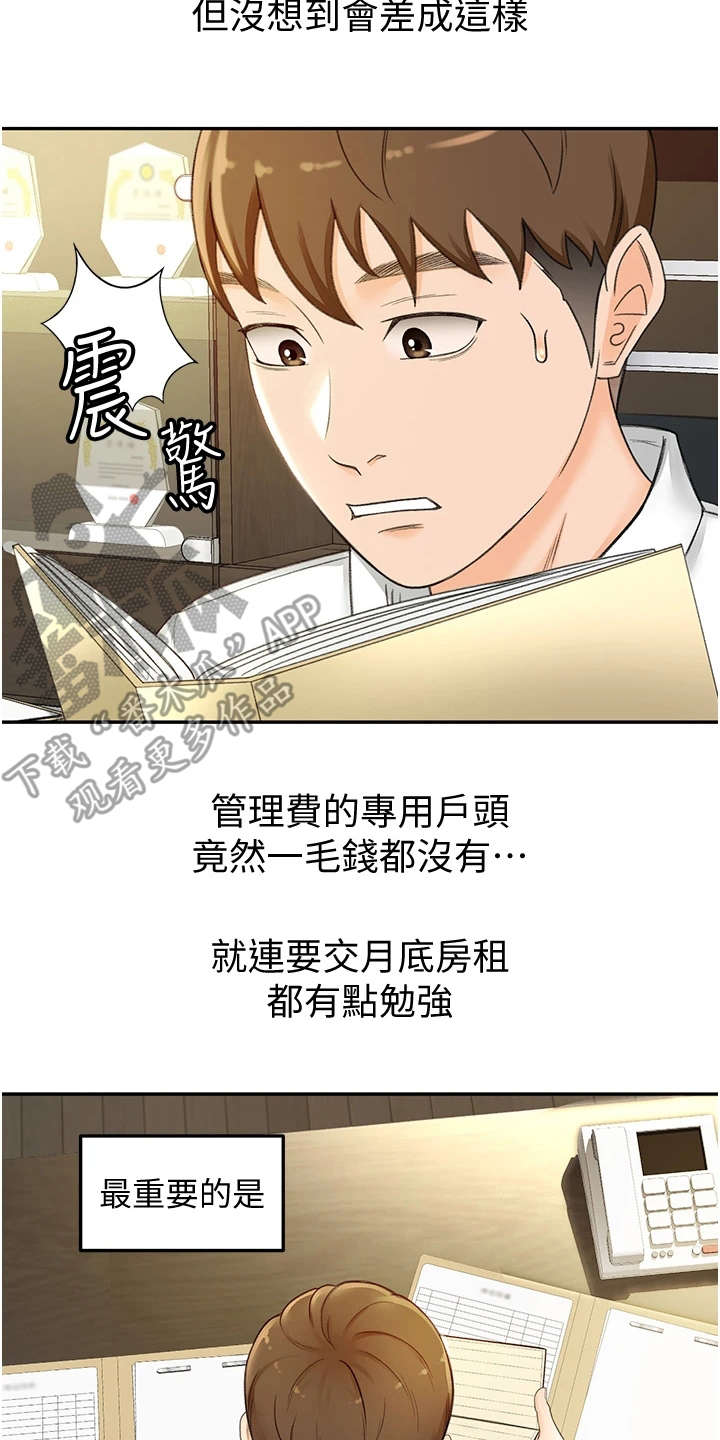 第11章：上街招揽11