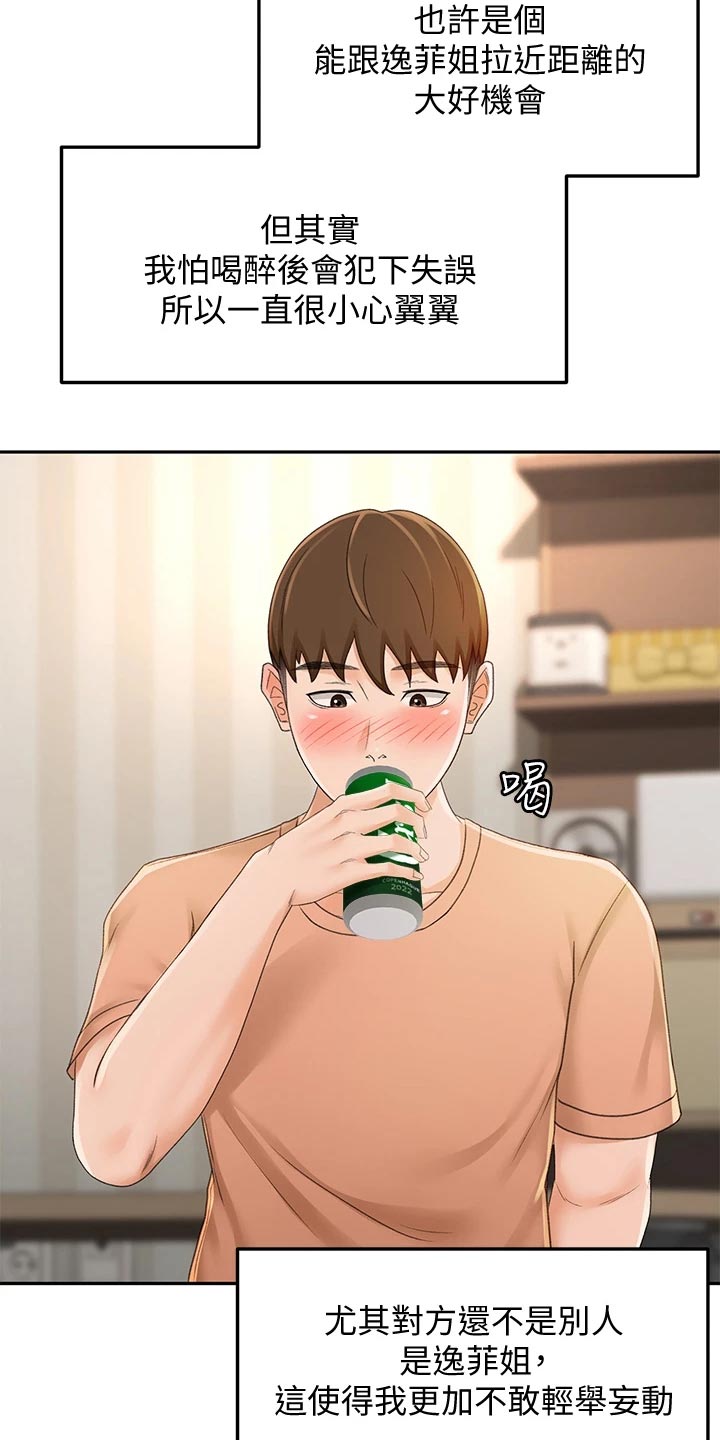 第35章：尴尬5