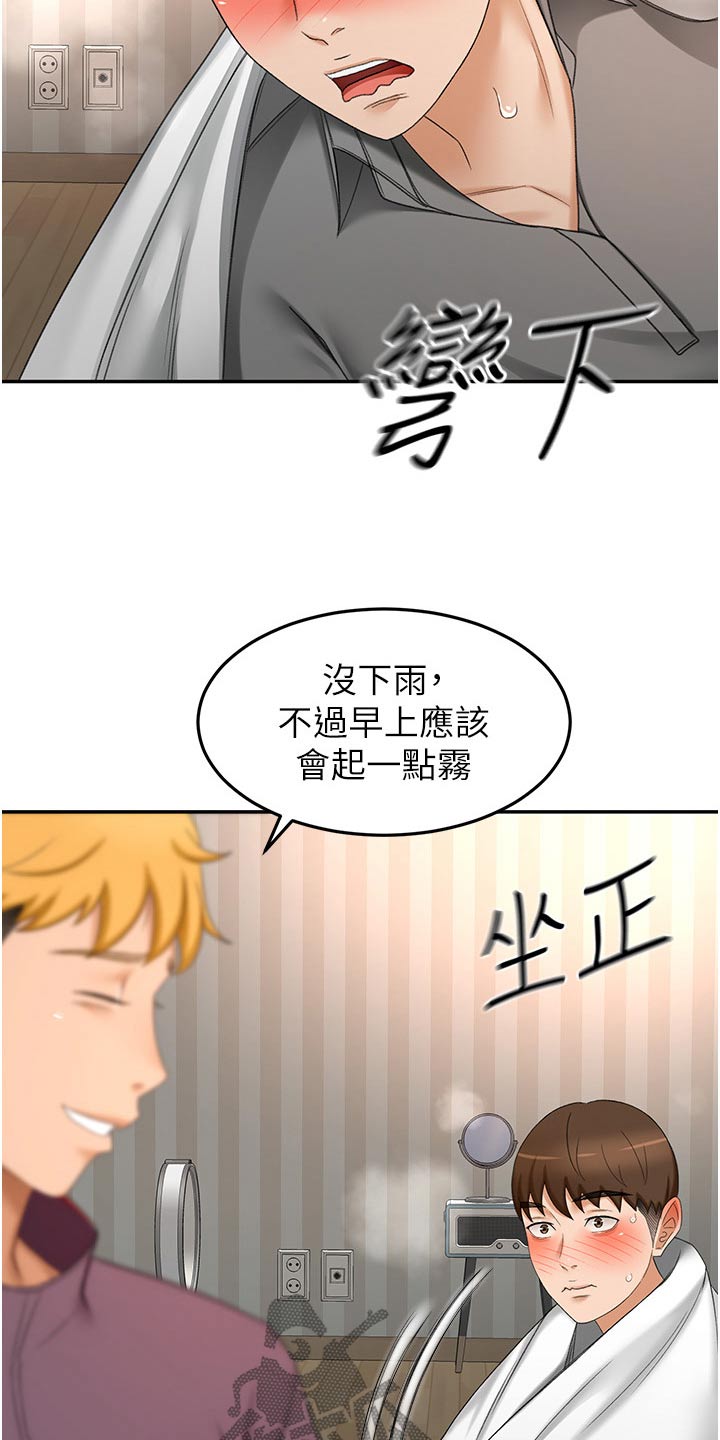 第103章：怎么回事21