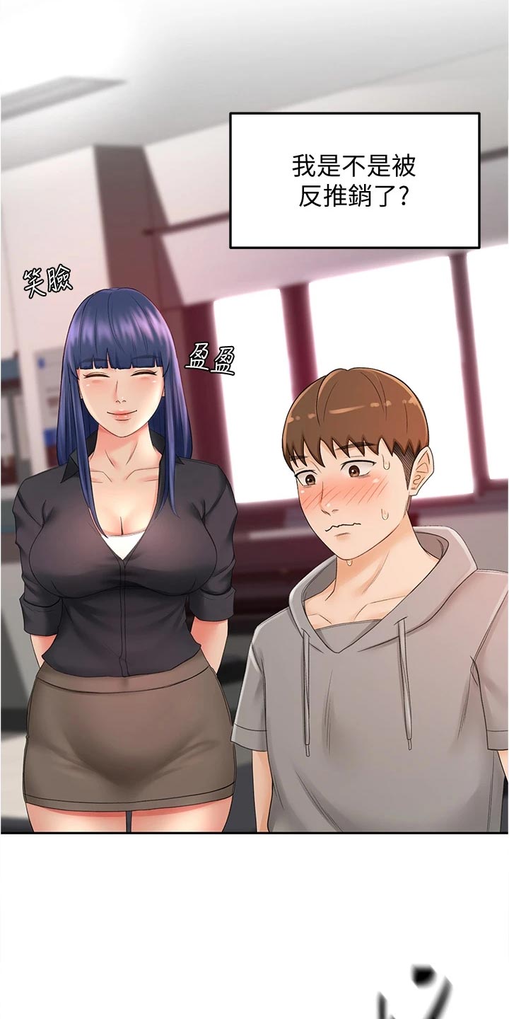 第26章：反向推销28