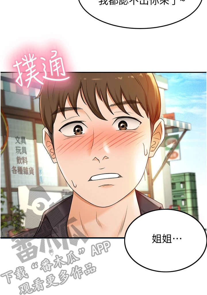第6章：重逢19