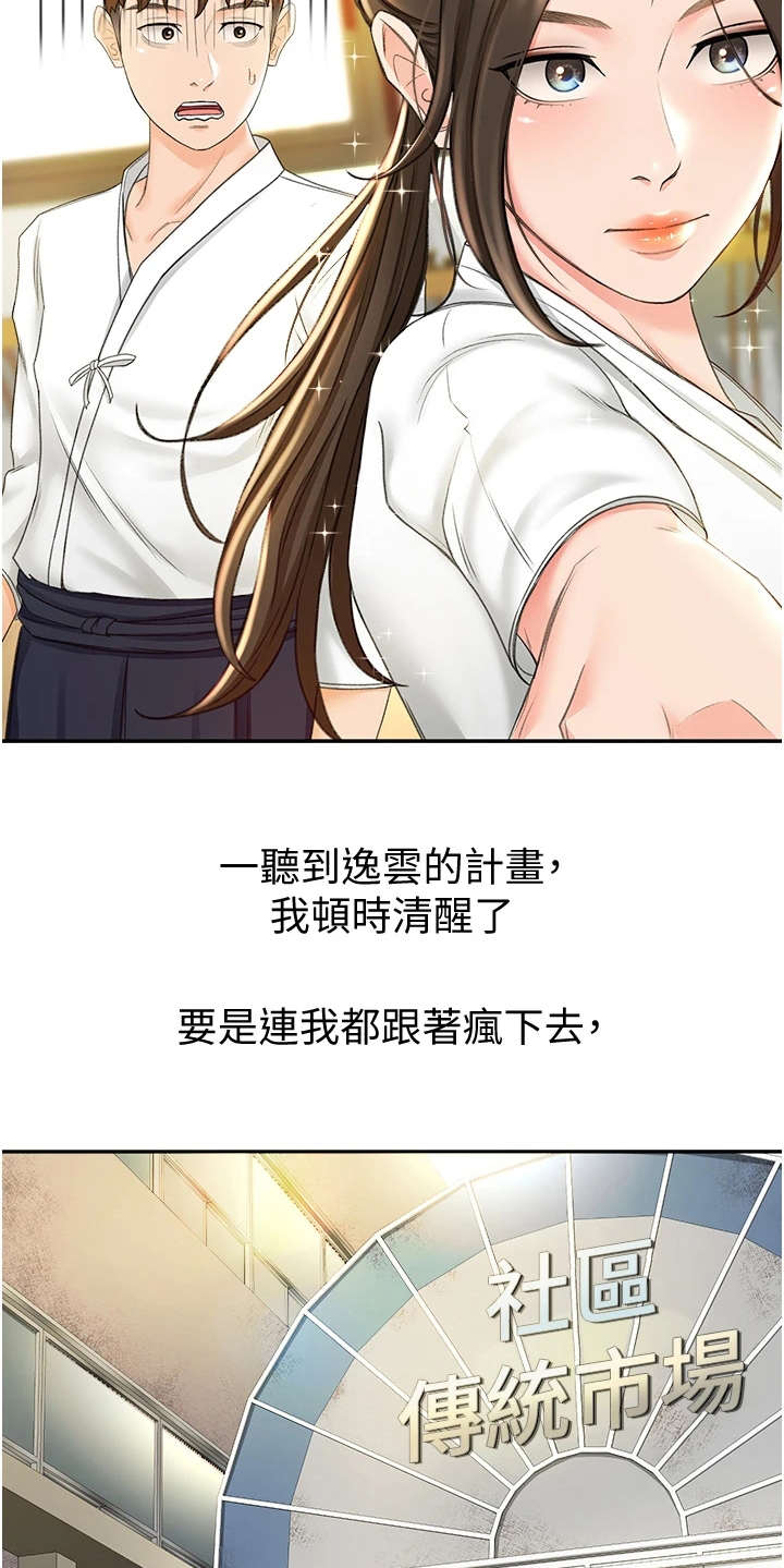 第11章：上街招揽17