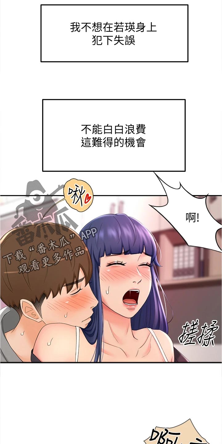 第29章：犹豫不决3