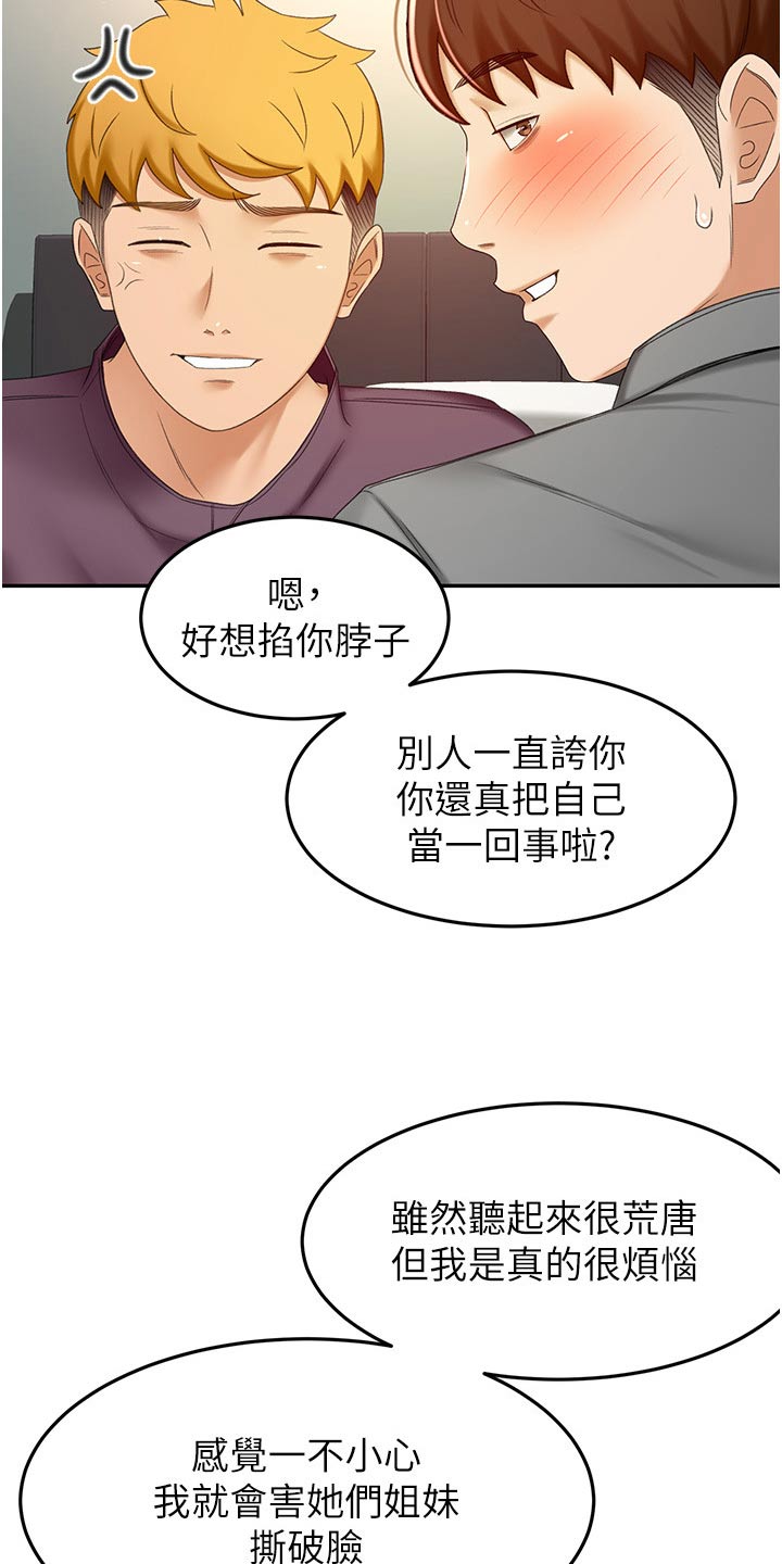 第101章：有什么烦恼说出来12