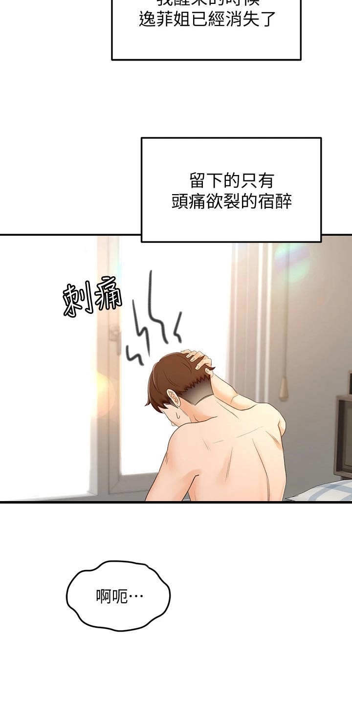 第41章：休息2