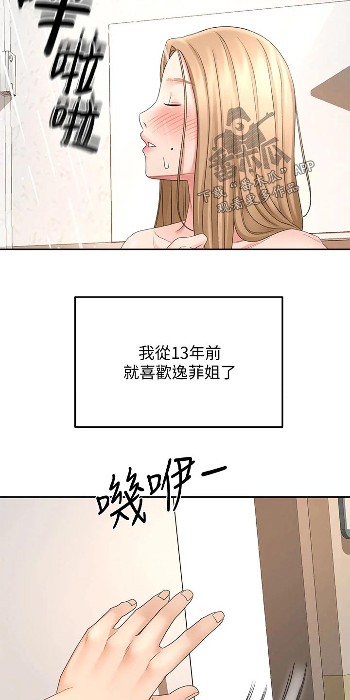 第55章：一直喜欢你10