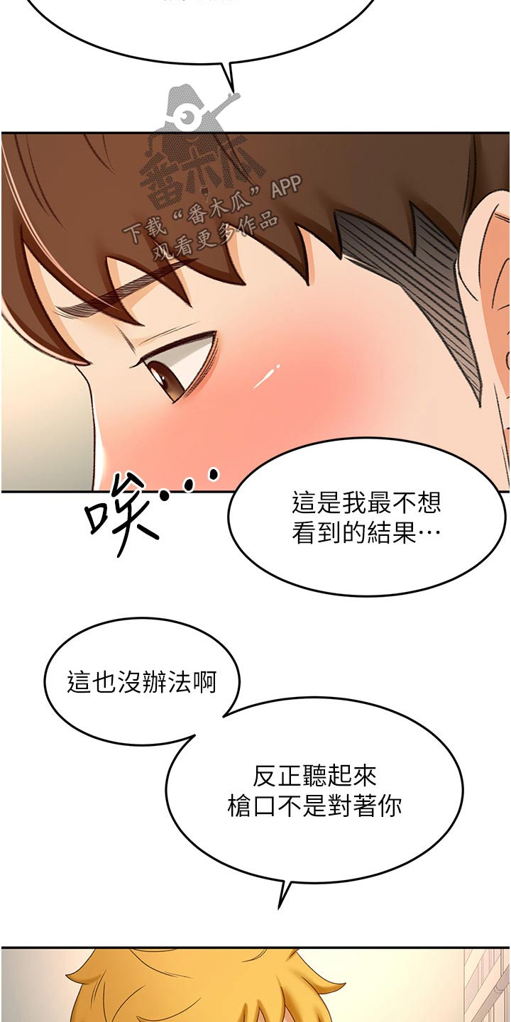第101章：有什么烦恼说出来13