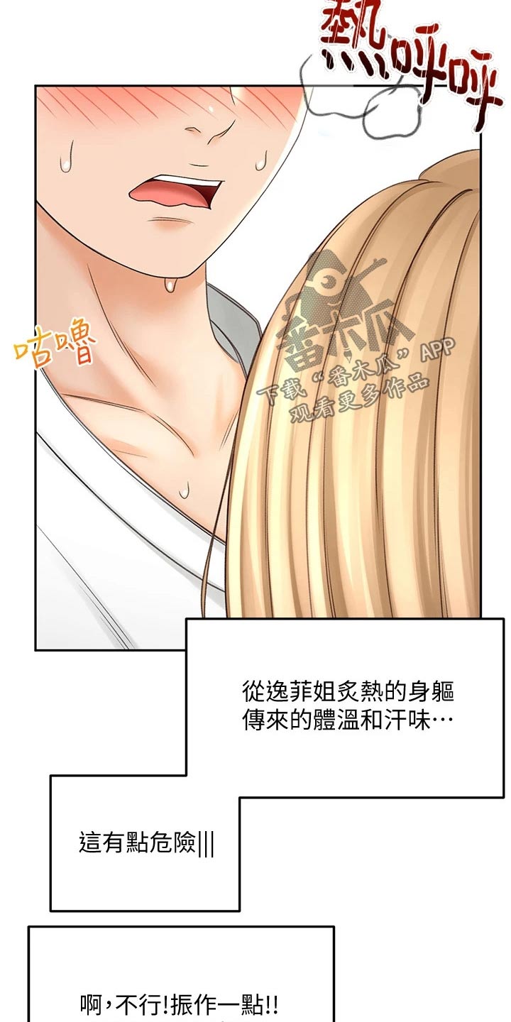第53章：突然靠近25
