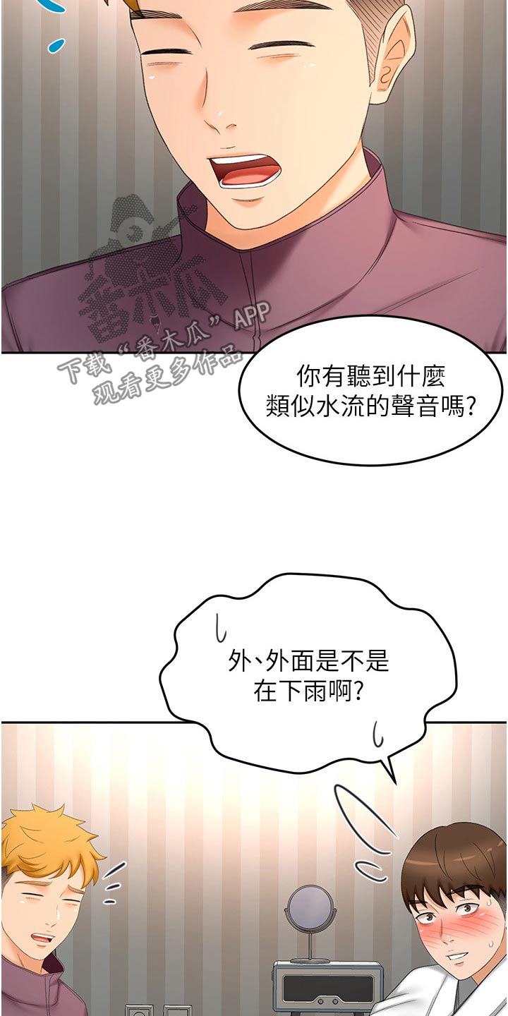 第103章：怎么回事18