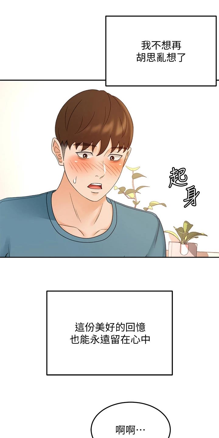 第77章：不要走12