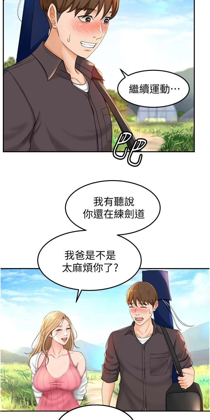 第7章：剑道馆3