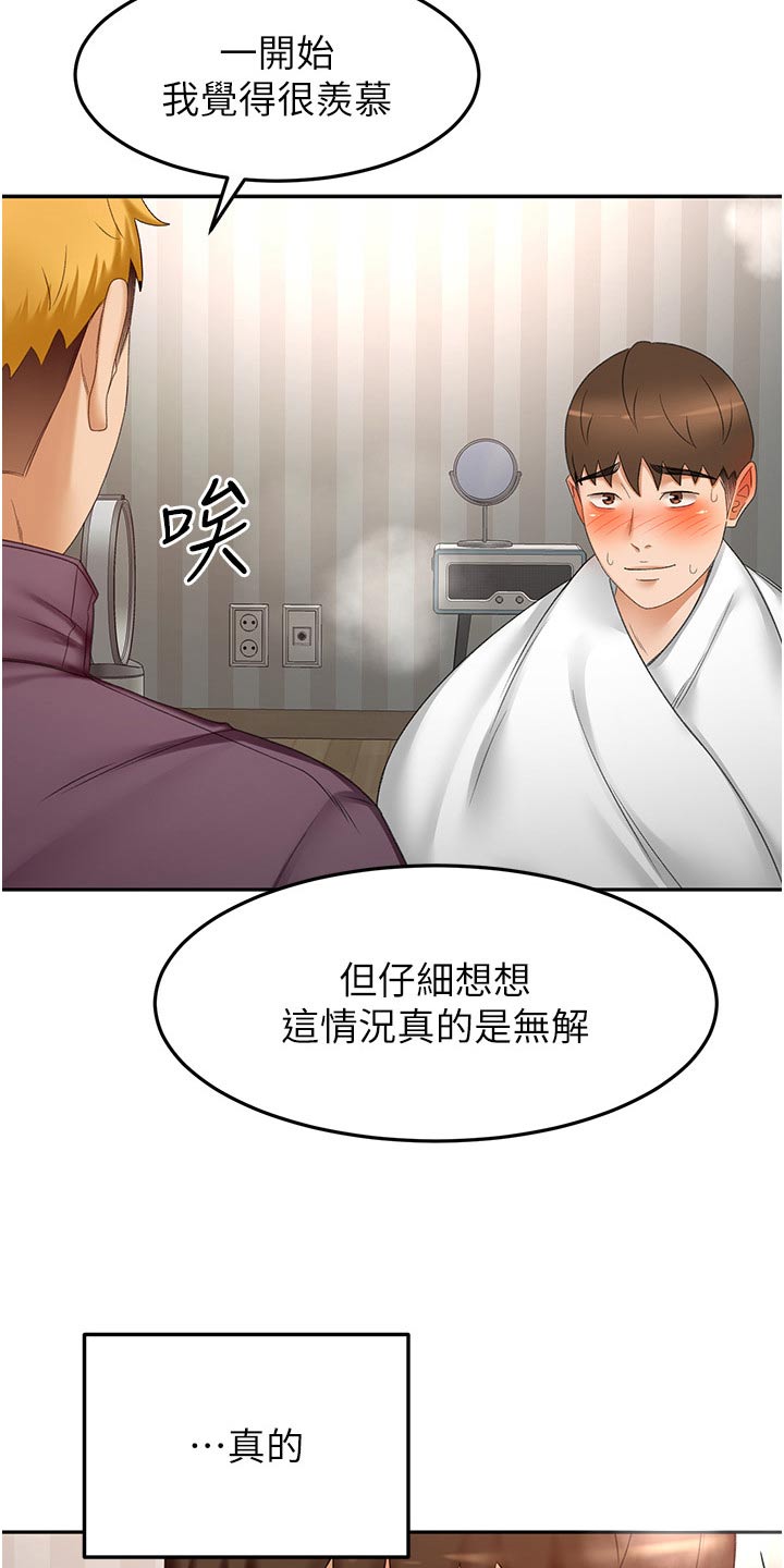 第103章：怎么回事7