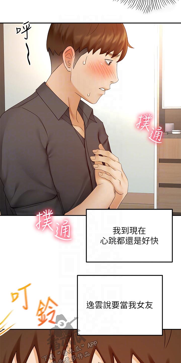 第66章：不好意思9