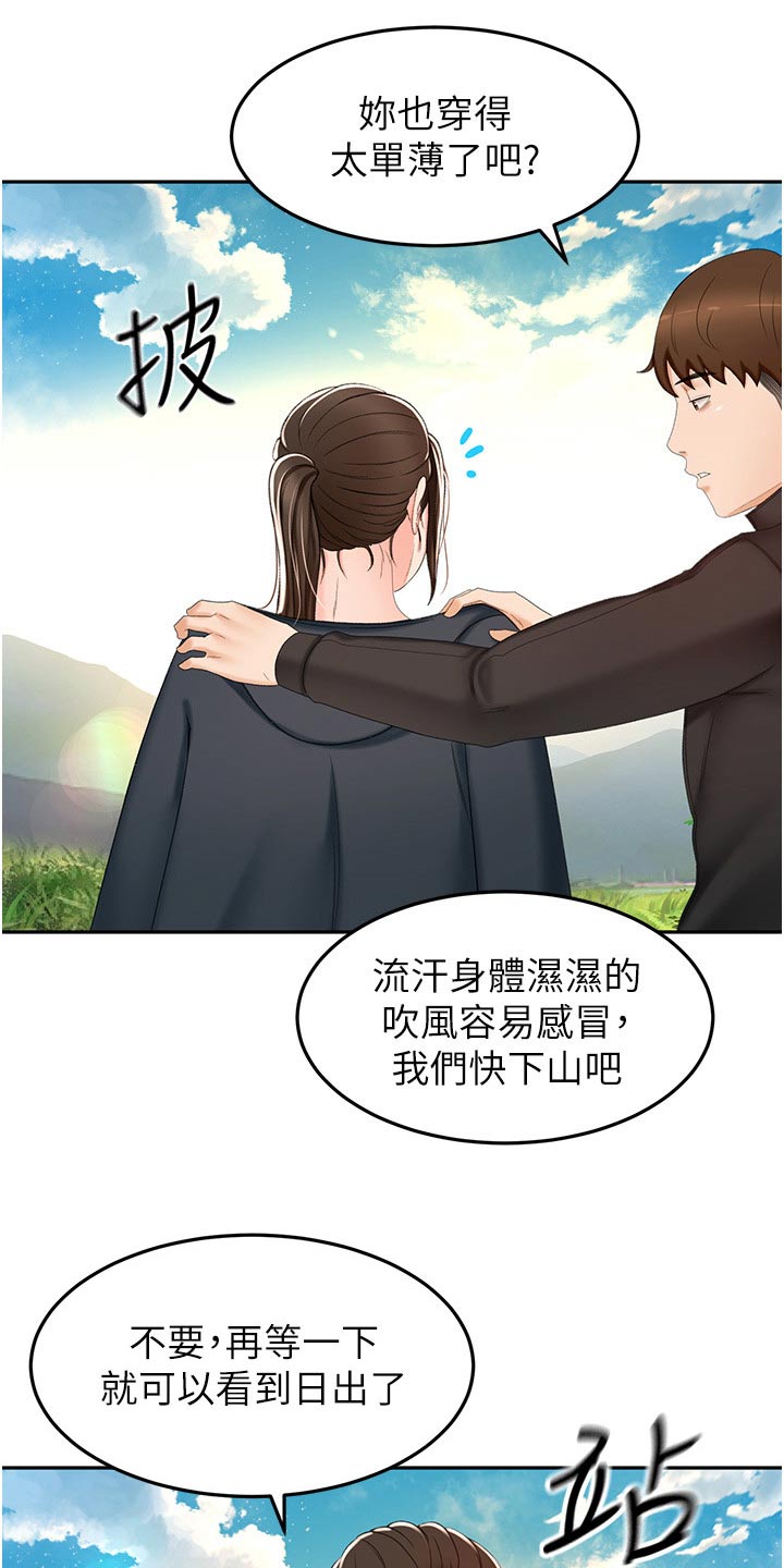 第105章：爬山18