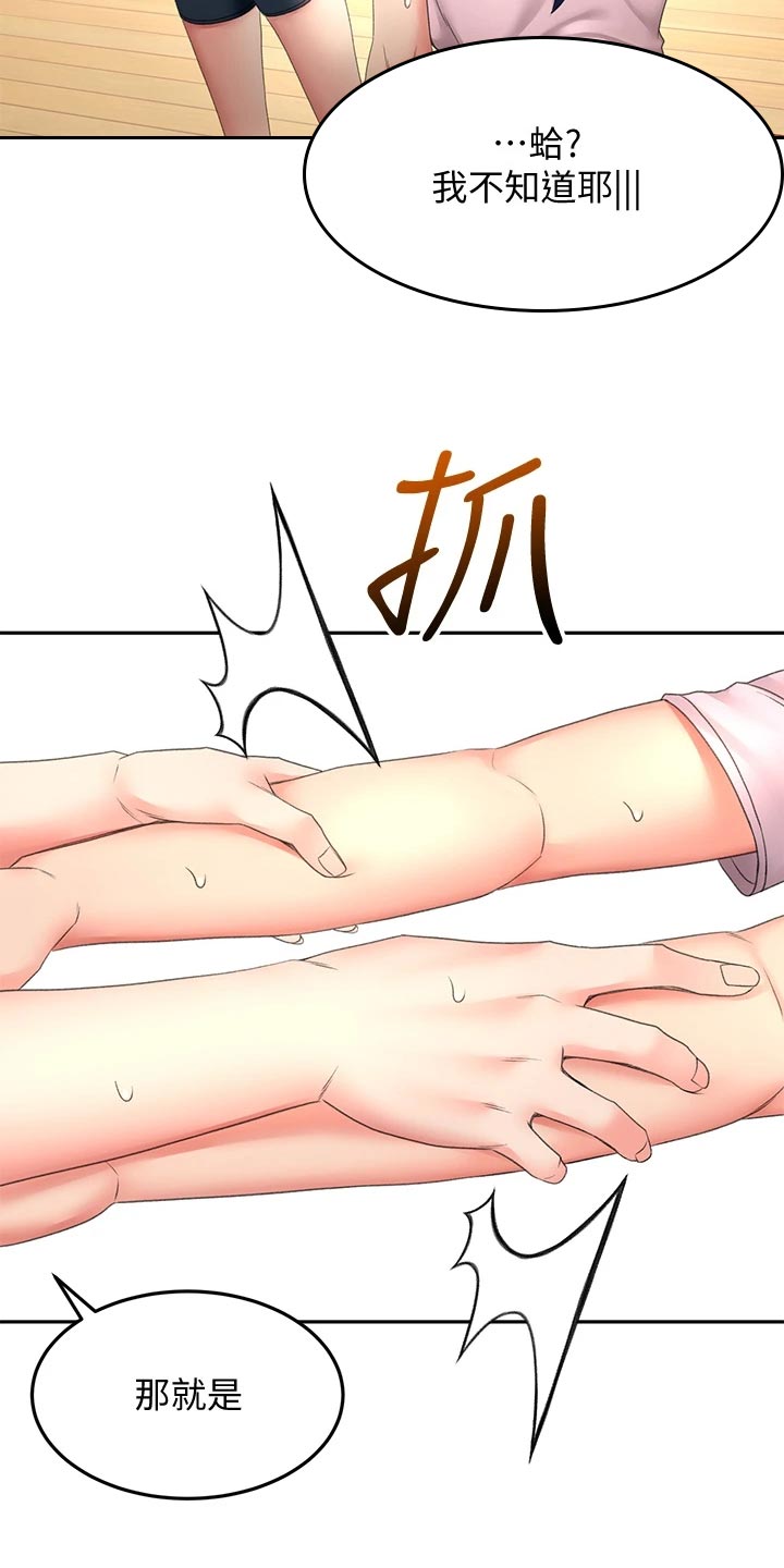 第43章：修理7