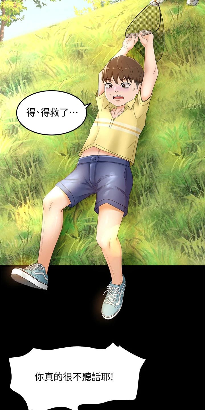 第25章：小时候8