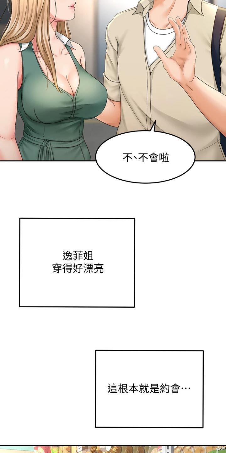第32章：超市约会26