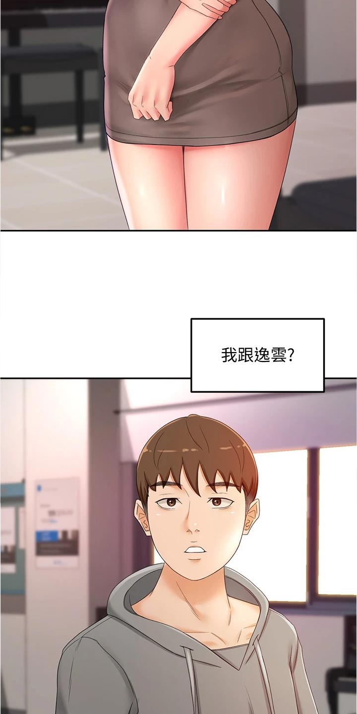 第27章：害羞7