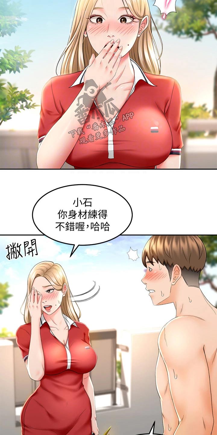 第22章：打扫卫生2
