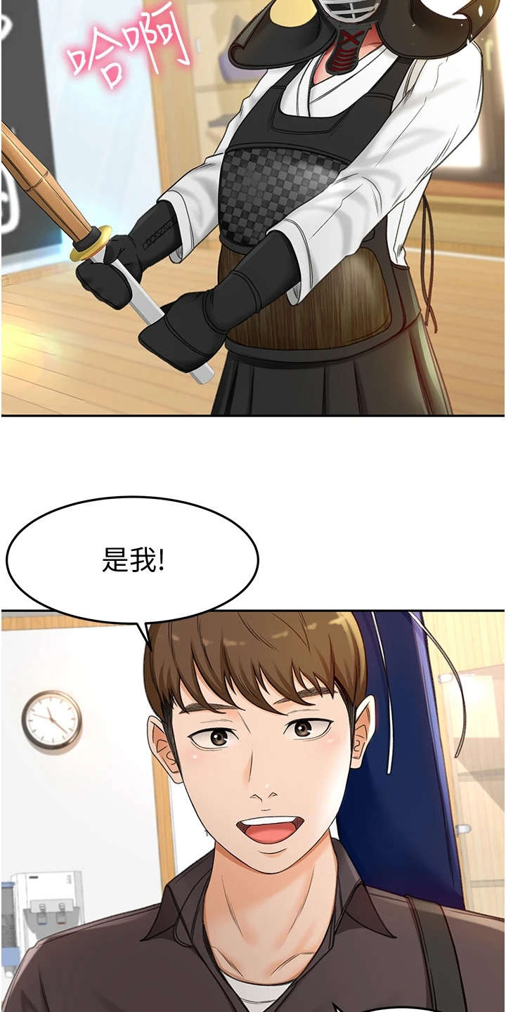 第7章：剑道馆20