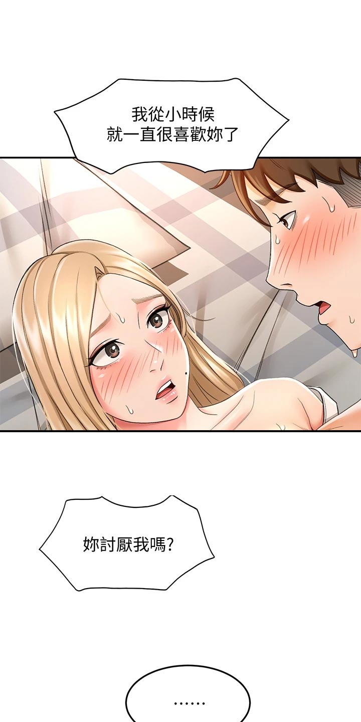 第38章：告白7