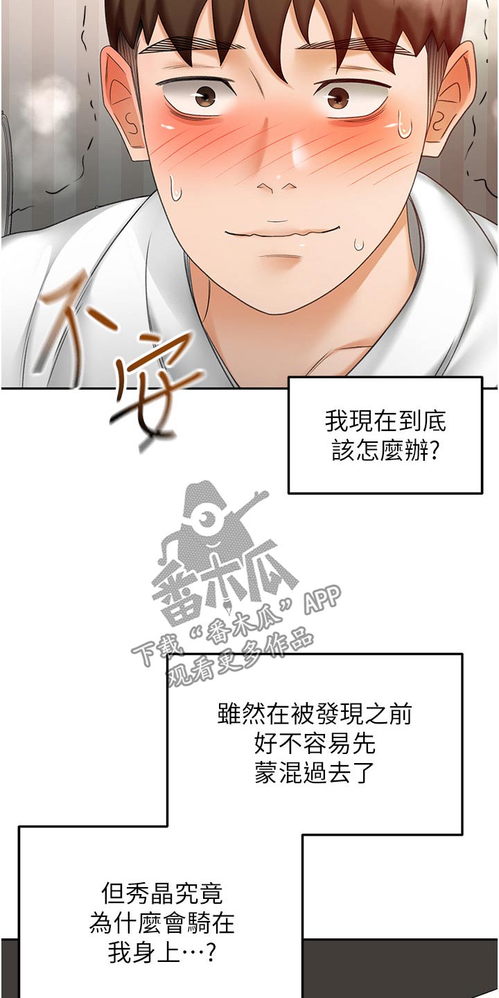 第103章：怎么回事8